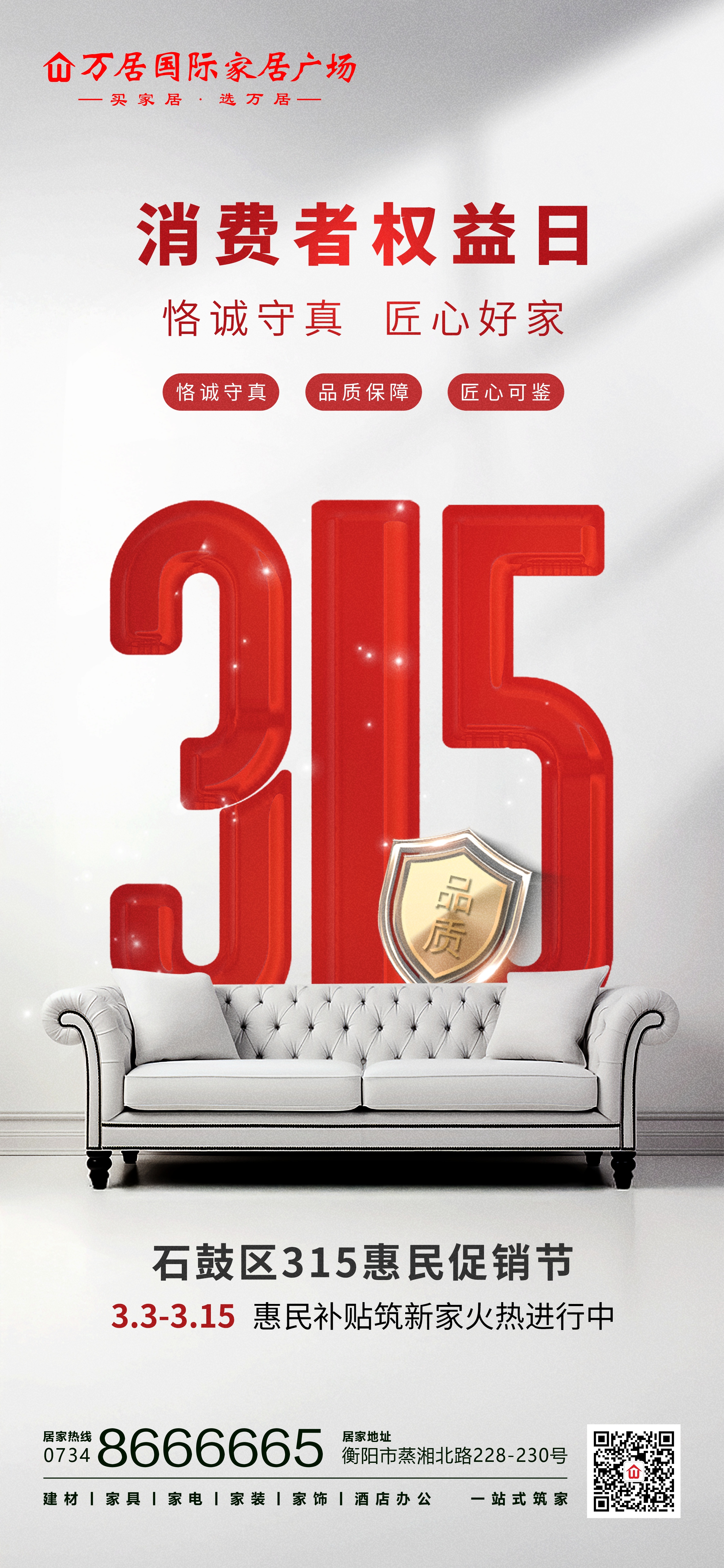 3.15家居海报.jpg
