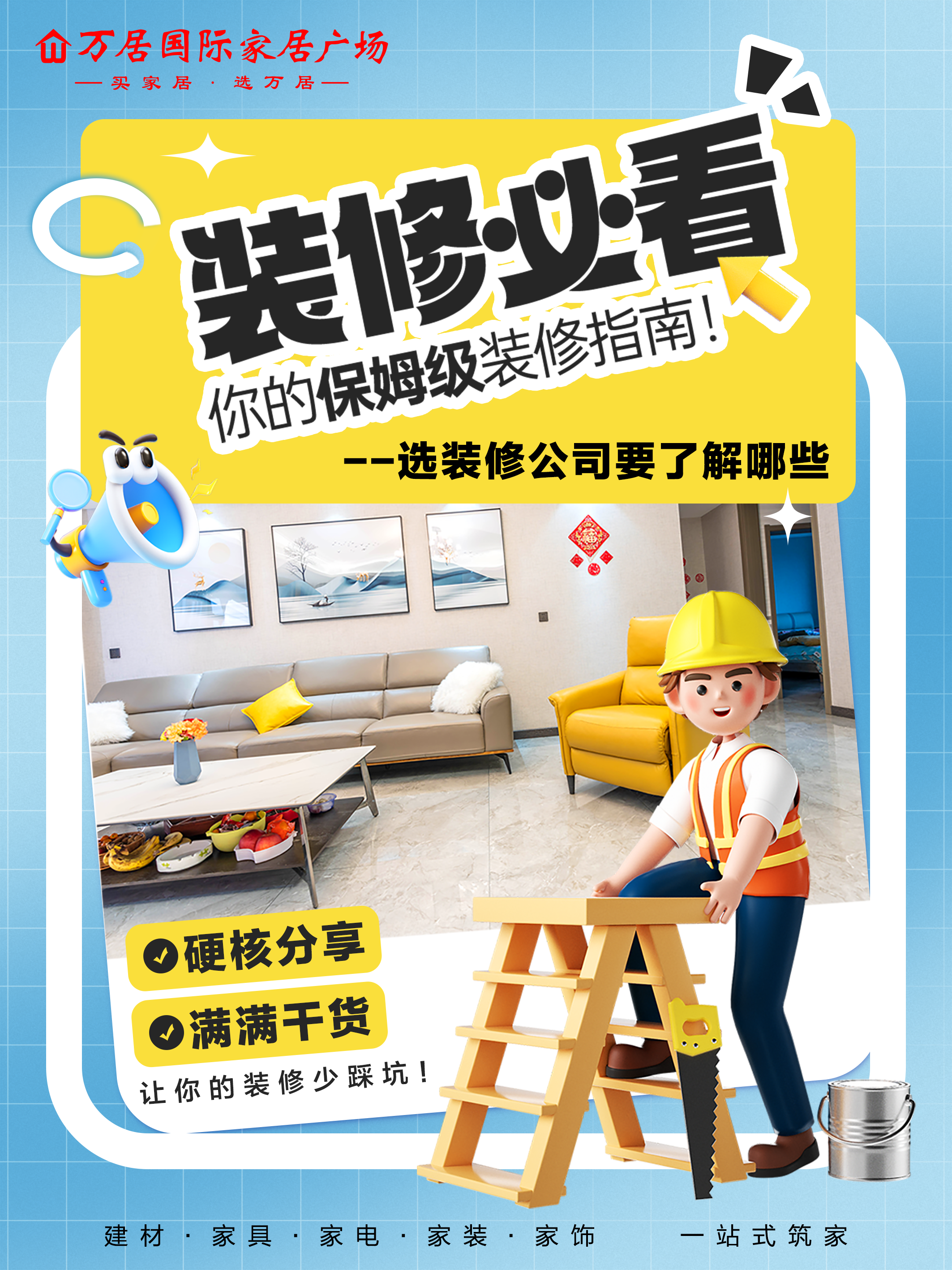 家居分享封面.png
