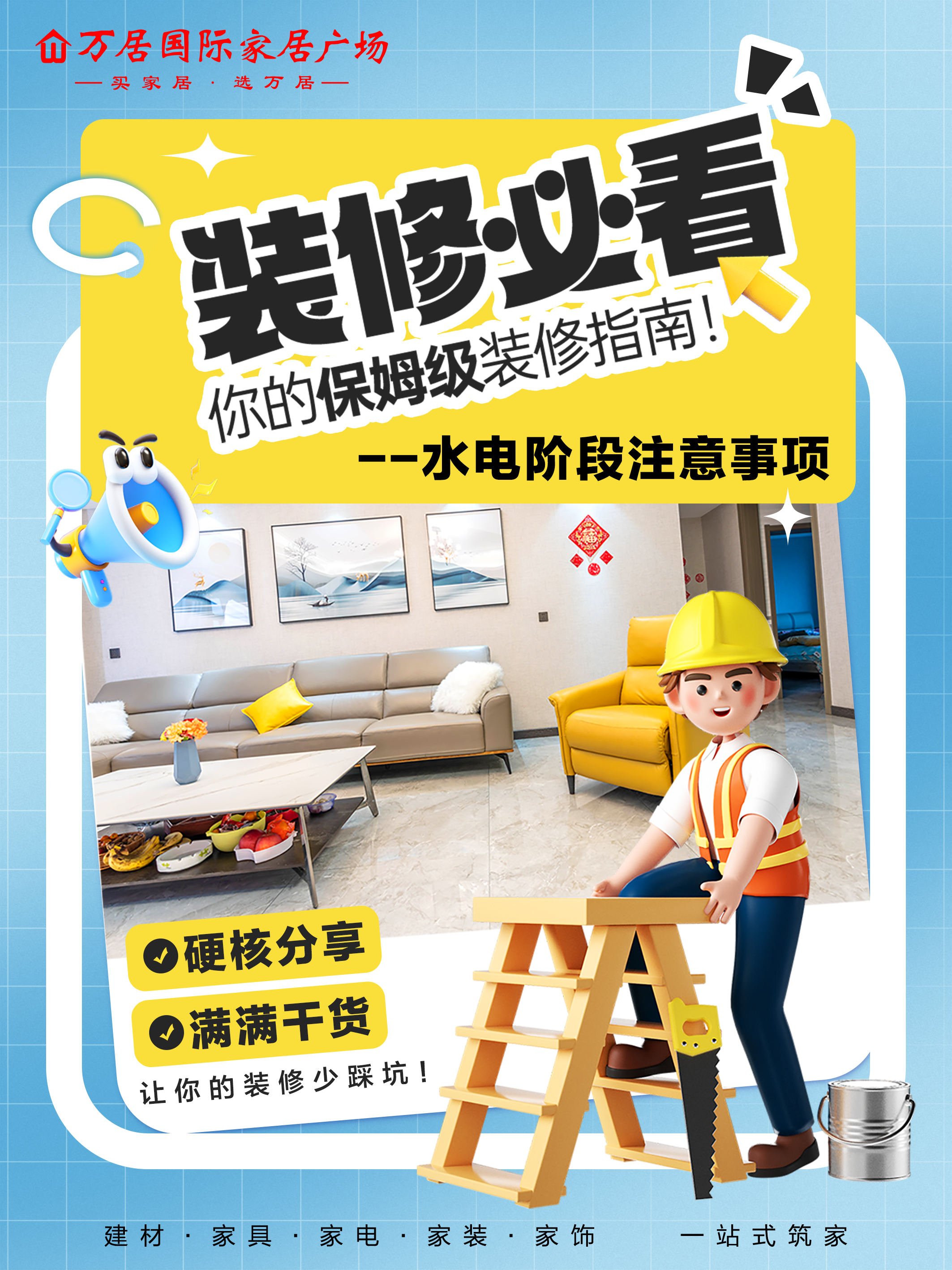 家居分享封面.png